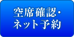町田予約ボタン