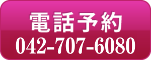 町田電話ボタン